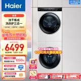 海尔（Haier）叠黛和美洗烘护一体式洗烘套装 10公斤滚筒洗衣机全自动热泵烘干机 负离子 智能投放 H9 B1010W