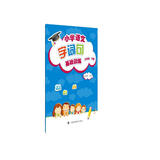 小学语文  字词句  基础训练  三年级下册（部编版）