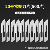 HANDSKIT不锈钢3/4号刀柄非手术刀片11#23号碳钢刀片手机贴膜美工壁纸刻刀 20号刀片（一盒500片）