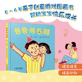 乐悠悠亲子图画书系列：爸爸游乐园