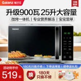 格兰仕（Galanz） 微波炉 光波炉 烤箱一体机 智能家用平板 25L大容量 升级款900瓦速热 G90F25CN3LN-C2(T1)
