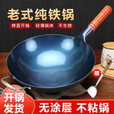 飞匣章丘炒菜锅铁锅老式炒锅家用燃气灶适用圆底不粘锅无涂层加厚 单锅有耳【开锅发货】 38CM