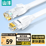 山泽（SAMZHE）六类网线 CAT6类千兆纯铜扁平网线 电脑宽带家用监控网络连接成品跳线 白色25米BBP625