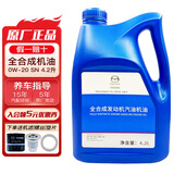 马自达（MAZDA）专用原厂机油全合成适用昂克赛拉CX-5阿特兹CX-4马自达6马3 0W-20 SP 4.2L全合成机油（中石化）