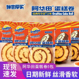 阿华田（Ovaltine）蛋糕卷儿童学生早餐蛋糕面包办公室甜点下午茶 阿华田蛋糕卷 400g （5袋装）