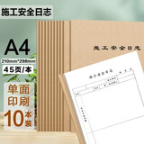 欧唛（oumai）A4\45页施工日志本80克纸张施工日记施工安全日志单面印刷双胶纸张 施工安全日志10本