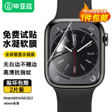 毕亚兹 适用苹果手表保护膜 Apple Watch Series6/SE/5/4/水凝软膜 防刮保护 全屏覆盖 2片装44mm-JM605