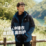 伯希和（Pelliot）【山色】冲锋衣女三合一男户外防水夹克徒步爬山外套11040105蓝3X