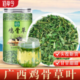 佰草令鸡骨草50g原料骨草茶搭养肝护肝茶包不野生鸡骨草叶茶广西大黄草煲汤料