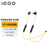 iQOO 无线运动耳机活力版  悦动黄