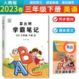 2023春新版 学霸笔记三年级下册英语人教版 课堂笔记教材同步解读课本知识大全