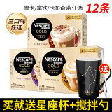 雀巢（Nestle）雀巢金牌馆藏咖啡卡布奇诺摩卡拿铁三合一速溶咖啡多口味盒装 卡布奇诺3盒 送星座杯