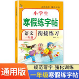 一年级寒假练字帖 彩绘版 1年级寒假衔接练习作业生字笔顺笔画控笔每日训练