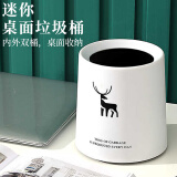 美丽新桌面垃圾桶北欧圆形迷你无盖垃圾桶双层日式简约创意垃圾桶白中号