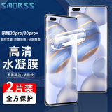 Smorss【2片装-贴坏包赔】适用荣耀30pro/30pro+/全胶膜华为nova7 pro水凝膜全屏覆盖高清非钢化手机膜