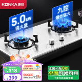 康佳（KONKA）燃气灶煤气双灶 家用5.0kW九孔聚能猛火鸳鸯灶具 台式/嵌入式不锈钢灶台 JZY-G900Y（液化气）