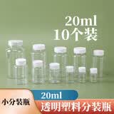 春锦秋鲤20ml毫升透明塑料瓶广口瓶带盖密封样品瓶液体瓶小药瓶分装瓶 20ml分装瓶（10个）