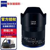 Zeiss蔡司（ZEISS）batis自动对焦防抖/loxia手动对焦全画幅索E卡口广角标准定焦视频微单镜头 手动Loxia 21mm f2.8(21/2.8)