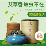 予善 陈年艾草盘香蚊香熏香套装佛香家用室内香薰 燃烧约4小时/80盘装