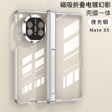 壳爵士 华为MateX5手机壳折叠屏MateX5典藏版壳膜一体高端防窥高清电镀磁吸中轴铰链支架全包防摔保护壳 华为MateX5【夜光银】【高清款】