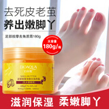 形象美泊泉雅足部按摩去角质霜手足干裂润肤霜脚后跟干裂防裂护手霜