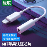 绿联 苹果耳机转接头 适用于iPhone14/13Promax手机  MFi认证耳机插孔音频转换器数据线 lightning转3.5MM孔耳机转接线