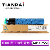 天派适用理光MP C2551C型墨粉MP C2051碳粉MPC2551理光MPC2551碳粉盒 粉盒 MP C2551HC型大容量粉盒 青色【210克】