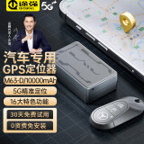途强5G定位器追踪器GPS微型免安装汽车防盗器远程长续航定位跟踪神器