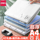 得力四孔活页文件夹a4打孔活页夹4孔收纳透明书夹子纸夹子整理试卷神器外壳插页袋纸夹大容量 贈打孔器+分隔页+插页袋（颜色自选，默认发透明色）