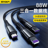 斯泰克（stiger）数据线三合一5A快充88W适用于华为mate70苹果Type-c安卓手机iPhone14/13/oppo/小米vivo一拖三