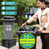 京惠思创特大号垃圾袋桶加厚黑色100*120cm*50只平口商用物业酒店环卫