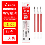 百乐（PILOT）日本百乐（PILOT） 果汁笔笔芯百乐百果乐笔替换芯LP2RF-8EF按动笔芯黑笔替芯 红色3支【0.5mm】