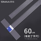 西玛（SIMAA）丁字尺 60cm绘图尺子工程T字头t型尺裁切测量绘图工具工程有机玻璃丁字尺 19763