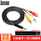 JASUN 捷顺 机顶盒视频线 AV一分三视频线三合一AV线网络盒子接老电视连接线支持小米海信TCL华为智慧屏 小米盒子一分三视频线 1.5米