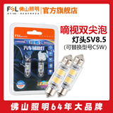 佛山照明LED灯泡示廓示宽灯牌照灯车厢灯汽车阅读灯尾灯高位刹车倒车灯 双尖31MM 6000K 12V 2只装