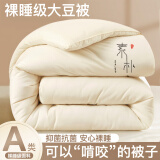 雅鹿A类大豆纤维被子春秋被加厚冬被褥宿舍专用单人四季被棉被芯双人 素朴白【大豆填充】A类母婴级 150x200cm春秋被【重约4斤】