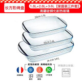 Ocuisine法国进口耐热玻璃烤盘长方形烤盘烤箱蒸鱼盘子微波炉钢化玻璃烤盘 1.6L+2.6L+3.6L【家庭装三件套】