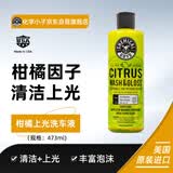 化学小子（Chemical Guys）柑橘上光洗车液473ML 汽车预洗泡沫清洗剂 洗车去污上光清洁剂