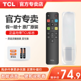 TCL电视遥控器原装正品适配万能电视红外蓝牙语音遥控板通用雷鸟RC801L/802D/50L2/55L8/55A660U/55F8 RC802D+防尘套