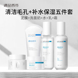 遇见香芬 亚马逊白泥泥膜 面膜涂抹吸附黑清洁毛孔涂抹式男女学生涂抹面膜 【五件套】洗面奶水乳霜泥膜