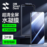 闪魔 适用于小米14pro钢化软膜手机膜 曲面全屏覆盖高清水凝膜防爆防摔高透隐形膜手机保护贴膜 3片【升级抗指纹|水凝膜】+定位神器 升级神器升级爽滑+贴坏包赔