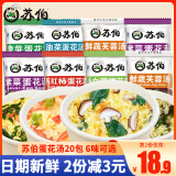 苏伯汤速食汤速溶蛋花紫菜蔬菜汤料包6g20袋 冲饮速食速溶汤方便零食 多味混合20袋