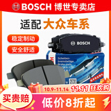博世（BOSCH）刹车片 刹车皮 后片 大众新朗逸 1.6L【13至17款】后盘刹款