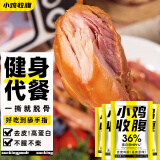 小鸡收腹高蛋白去皮鸡腿肉开袋即食健身代餐低熟食卡肥脂减零食轻食品300g