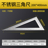 波斯BOSI组合角尺 多功能直角尺90度不锈钢加厚木工角尺L型尺拐尺钢尺 不锈钢三角尺20x40cm