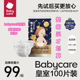 babycare纸尿裤皇室狮子王国超薄透气亲肤干爽瞬吸bbc新生婴儿宝宝尿不湿 【试用装整箱】纸尿裤S码100片