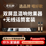 麦乐迪DSP9800卡拉ok混响器 数字音频前级效果器 家庭影院防啸叫调音台处理器 DSP9800+ML3207万能话筒(套装)