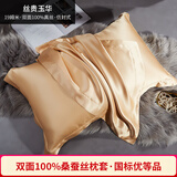 百年六合19姆米重磅双面真丝枕套100%桑蚕丝丝绸枕头套尺寸可定制  单只价 丝贵玉华 48*74cm