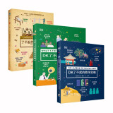 DK了不起的数学思维+DK了不起的科学思维+了不起的数学思维（中国篇）  