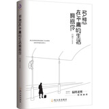 多想在平庸的生活拥抱你（同名歌曲原创歌手隔壁老樊倾情推荐，随机附赠老樊签名版寄语卡及精美书签）